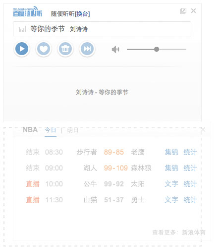 百度首页的自定义模块拖动效果